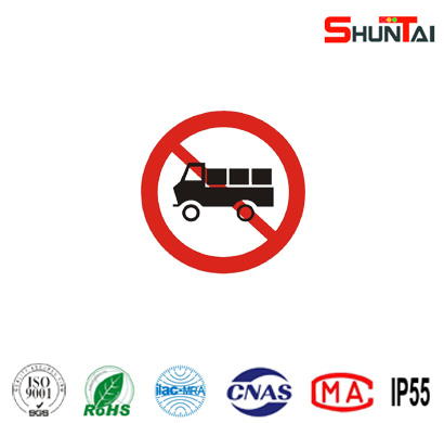禁止載貨汽車(chē)通行禁令標志牌