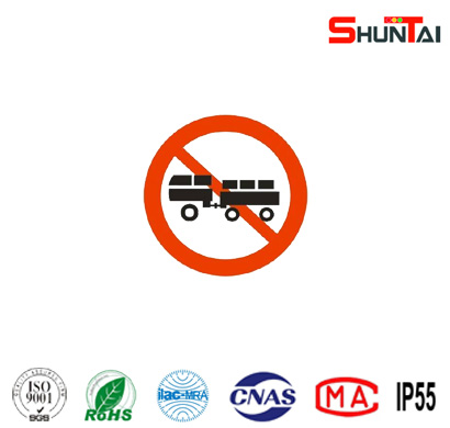 禁止汽車(chē)拖、掛車(chē)通行禁令標