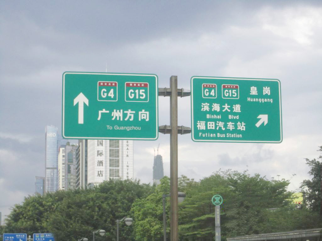 深圳福田指路交通標志牌 安裝實(shí)例