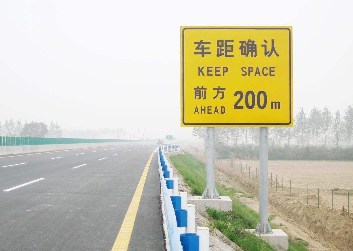 京滬高速車(chē)距確認交通標志牌 安裝實(shí)例