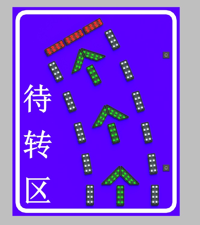 戴轉區發(fā)光指示標志牌