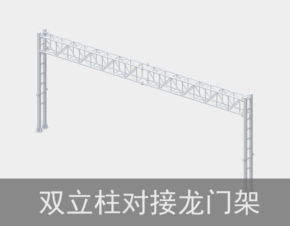 ETC高速雙立柱對接龍門(mén)架